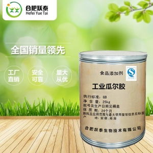 食品級(jí)瓜膠 石家莊 其他增稠劑