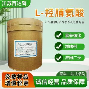 L-羥脯氨酸食品級營養(yǎng)強化劑氨基酸果汁食品添加劑